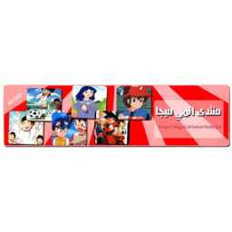 مرحبا بكم فى منتدى منتدى انمي ميجا